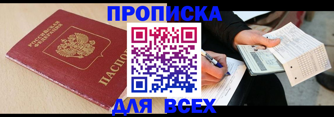 где прописаться в Цивильске