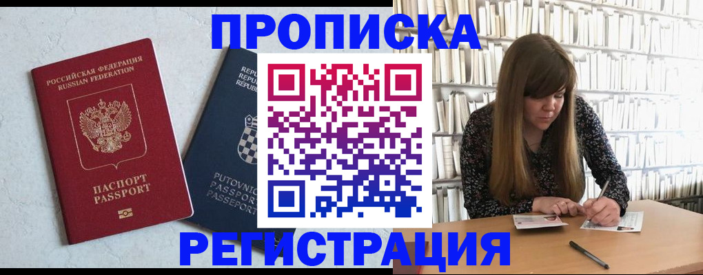 прописка законно в Цивильске