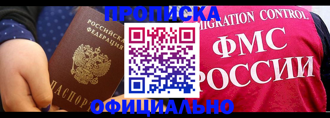 прописка для работы в Цивильске