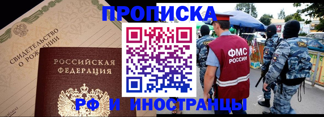 прописка 2025 в Цивильске